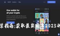 TP软件下载及安装指南：获