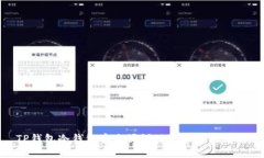 TP钱包冷钱包安全漏洞及防
