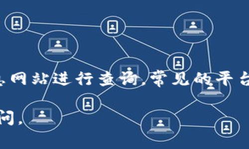 为了获取TPT币（TokenPocket Token）的最新价格，您可以通过加密货币交易所或加密货币信息网站进行查询。常见的平台包括CoinMarketCap、CoinGecko等，它们通常会提供实时价格、市场趋势以及相关的历史数据。

如果您需要有关如何投资或使用TPT币的详细信息，或者对它的未来前景有兴趣，可以进一步询问。