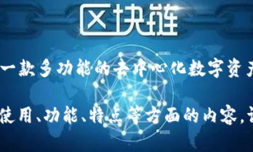 TP钱包的全称是“TokenPocket钱包”。它是一款多功能的去中心化数字资产钱包，支持多种区块链资产的存储与管理。

如果您需要更具体的信息或有关TP钱包的使用、功能、特点等方面的内容，请告诉我，我可以提供进一步的帮助。