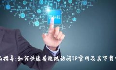 全面指导：如何快速有效