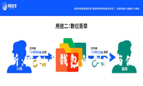 全面解析：虚拟币钱包的创建与使用详解