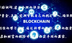   如何通过虚拟货币挖矿获