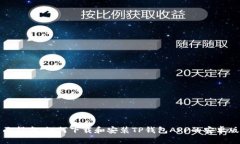 全面指南：如何下载和安