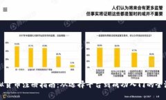 虚拟货币注册指南：从选