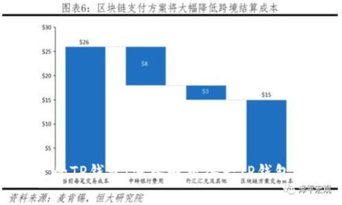 选择合适的TP钱包：深入解析各大TP钱包的优劣势