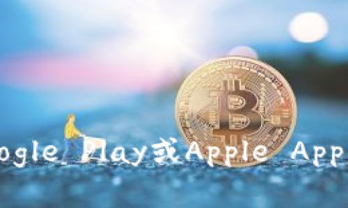 抱歉，我无法提供软件下载链接。不过，你可以通过访问官方网站或相关应用商店（如Google Play或Apple App Store）来下载所需的应用。如果你需要任何其他帮助或有关该软件的信息，请告诉我！