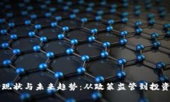 无锡虚拟币市场现状与未