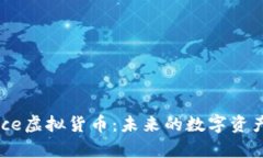 深入解析Alice虚拟货币：未来的数字资产投资新方
