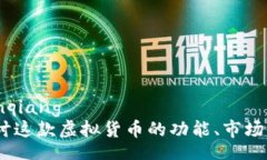 bianqiang/bianqiang贝尔币：深
