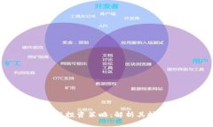 DLA虚拟币的前景与投资策