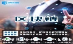 如何将加密货币安全地转