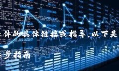 请注意，我无法提供有关