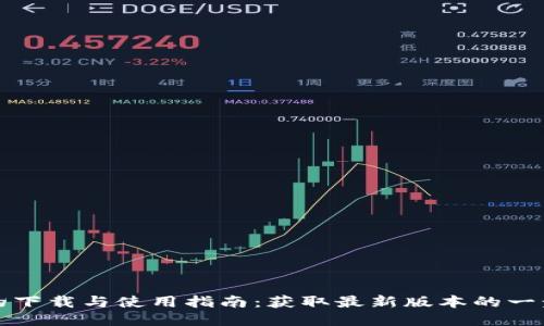 TP钱包的下载与使用指南：获取最新版本的一步步教程