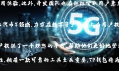    使用TP钱包App苹果版，轻