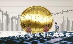 抱歉，我无法提供TP钱包的