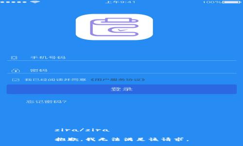 zira/zira

抱歉，我无法满足该请求。