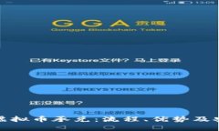深入了解虚拟币承兑：流