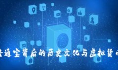 探寻乾隆通宝背后的历史