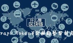 2023年GRT（Graph Token）价格