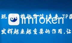   探索TP官网最新版：获取