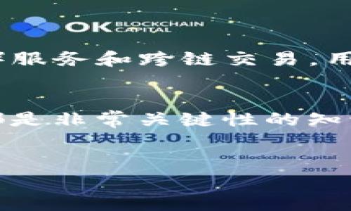 请注意，我无法提供实时数据或直接的区块链查询功能。此外，查询TRX钱包的具体操作步骤可能会有所不同，具体取决于您使用的钱包服务或区块链浏览器。

不过，我可以向您介绍如何查询TRX（波场币）钱包的基本步骤以及相关工具的信息。

什么是TRX钱包？
TRX钱包是存储和管理波场币（TRON）的一种工具。它允许用户发送、接收和存储TRX代币。钱包可以是软钱包（如手机应用）或硬钱包（如USB设备）。选择合适的钱包对于用户的资产安全至关重要。许多钱包提供了方便的界面，使得用户能够轻松管理他们的TRX资产。

如何查找您的TRX钱包地址？
每个TRX钱包都有一个唯一的地址，这个地址是由一串数字和字母组成的。要查询您的钱包地址，您可以打开您使用的钱包应用，通常在主界面上就可以看到“接收”或“地址”选项，点击后即可找到您的TRX钱包地址。

使用区块链浏览器查询TRX交易记录
要查询特定TRX钱包的交易记录，您可以使用区块链浏览器。例如，TRONScan是一个流行的TRON区块链浏览器，用户可以通过它查询TRX地址的交易历史。以下是几个简单的步骤：
ol
    li访问TRONScan官方网站。/li
    li在搜索框中输入您的TRX钱包地址。/li
    li点击搜索，您将看到与该地址相关的所有交易信息，包括发送和接收的TRX数量、时间戳及交易状态。/li
/ol

如何保障TRX钱包的安全？
保护您的TRX钱包安全是至关重要的，以下是一些有效的建议：
ul
    listrong启用两步验证：/strong许多钱包提供额外的安全功能，例如两步验证（2FA），确保即使有人知道您的密码，也无法未经授权访问您的账户。/li
    listrong保持软件更新：/strong定期更新您的钱包软件，以获取最新的安全功能和修复漏洞。/li
    listrong备份钱包：/strong随时备份您的钱包信息，如私钥和助记词。确保这些备份信息存放在安全的地方，以防数据损失。/li
    listrong使用硬件钱包：/strong如果您要长时间存储大量TRX，考虑使用硬件钱包，这种设备提供了更高的安全性和隔离环境。/li
/ul

常见问题解答
许多用户在查询TRX钱包时可能会遇到一些常见问题，以下是对这些问题的解答：
ol
    listrong我如何知道我的TRX是否到账？/strong您可以通过区块链浏览器（如TRONScan）输入您的钱包地址，查看最新的交易记录。/li
    listrong如果我忘记了我的钱包密码怎么办？/strong大部分钱包提供密码恢复选项，通常需要您提供助记词或密钥。如果没有备份，找回可能很困难。/li
    listrongTRX交易需要多长时间？/strong一般来说，TRX交易处理速度较快，通常在几分钟内完成。/li
    listrong在交易时我需要支付手续费吗？/strong是的，TRX交易通常会涉及一定的网络手续费，具体费用可能因网络拥堵而异。/li
/ol

未来TRON和TRX钱包的发展趋势
随着区块链技术的发展，TRON平台不断升级，未来的TRX钱包可能会integrate更多的功能，如支持多种数字资产管理、去中心化金融（DeFi）服务和跨链交易。用户的体验也会随着技术的进步而变得更加友好和安全。对TRX的生态系统的持续投资和开发，也可能为用户提供更多的机遇与创新的功能。

结论
通过本文的介绍，您应该对如何查询TRX钱包有了更为全面的了解。了解您的钱包地址、如何使用区块链浏览器以及如何保障钱包的安全，都是非常关键性的知识。随着区块链技术的迅猛发展，掌握这些技能不仅能帮助您更好地管理自己的TRX资产，还能在面对未来数字经济的变化中占得先机。

TRX钱包, 区块链浏览器, TRON, 安全保障/guanjianci
以上内容旨在为用户提供关于TRX钱包的基本知识和实用操作指南，确保用户可以安全、有效地管理他们的TRX资产。