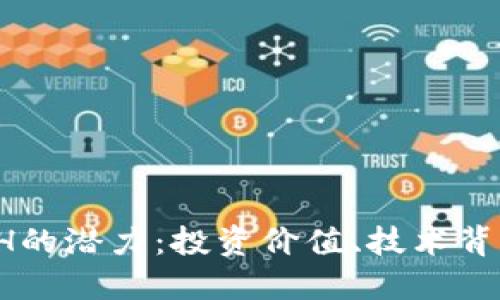 探索虚拟币XH的潜力：投资价值、技术背景与市场动态