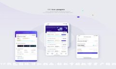 TP钱包转账详细指南：轻松