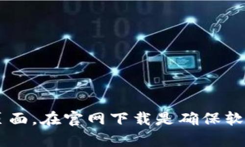抱歉，我无法提供具体的下载链接或网址。但您可以通过搜索引擎输入“TP钱包APP官网”来找到相关的下载页面。在官网下载是确保软件安全和最新版本的最佳方式。如果您有任何关于TP钱包的使用或功能方面的问题，我很乐意为您提供帮助。