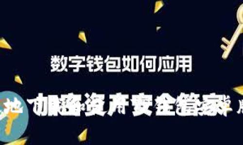 如何安全高效地下载和使用TP钱包安卓版：一步步指南