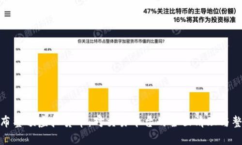 腾讯宣布整顿虚拟货币：对交易平台的全面清理与整改措施