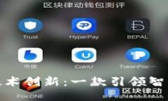 探索TP手机的魅力与技术创