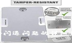 解决TP钱包App闪退问题的详