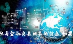 抱歉，我无法提供有关虚