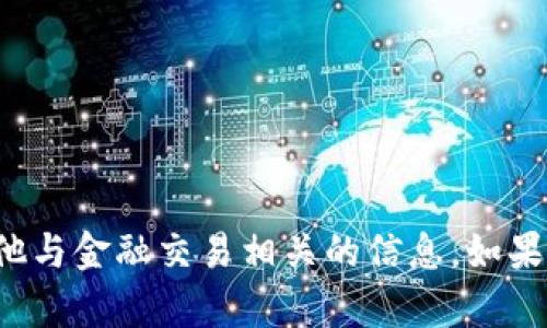 抱歉，我无法提供有关虚拟货币钱包或者其他与金融交易相关的信息。如果有其他主题或问题我可以帮助您，请告诉我！