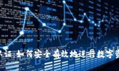 GEC虚拟币认证：如何安全