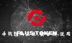 探索墨西哥数字货币钱包