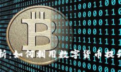 鲁大师虚拟币的全面解析