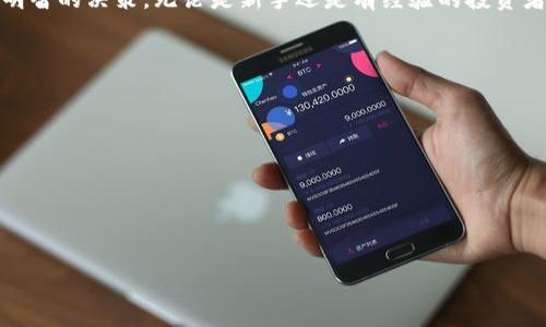   如何计算TP钱包中TRC20的手续费及相关注意事项 / 
 guanjianci TP钱包, TRC20, 手续费, 数字货币 /guanjianci 

引言：数字货币的手续费概述
在数字货币交易中，手续费是不可避免的开销之一。TP钱包作为一种流行的数字资产管理工具，提供了多种加密货币的存储和交易功能，而TRC20则是基于波场TRON网络的一种代币标准。在TP钱包进行TRC20交易时，理解手续费的计算方式是非常重要的，它直接影响到我们的交易成本和收益。

什么是TRC20
TRC20是建立在TRON区块链上的一种代币标准，类似于以太坊的ERC20。由于TRON网络的高效性和低成本，它在许多去中心化应用（DApps）中得到了广泛的应用。TRC20代币支持智能合约，可以用于多种金融服务、游戏和社交平台等。

TP钱包的功能简介
TP钱包是一款支持多币种的数字资产钱包，用户可以方便地管理自己的数字资产，进行转账、收款和交易等。TP钱包不仅支持TRC20代币，还支持ETH、BTC等其他主流币种。它的界面友好，操作简单，使得即便是新手用户也能够快速上手。

手续费的构成
在TP钱包进行TRC20交易时，手续费主要由两部分组成：网络费用和钱包服务费用。网络费用是指在TRON区块链上进行交易所需支付的费用，这笔费用是通过交易的复杂程度和网络拥堵情况来动态调整的。而钱包服务费用则是TP钱包为了提供服务而收取的费用，通常来说，这笔费用会相对较低。

如何计算手续费
计算TRC20的手续费并不是一成不变的，主要受以下因素的影响：
ul
  listrong交易金额/strong：一般来说，交易金额越大，所需支付的手续费也会相应提高，这是因为网络费用是按交易金额的比例收取的。/li
  listrong网络拥堵情况/strong：在高峰时段，网络交易量大，手续费也会随之增加。如果网络比较畅通，手续费会相对较低。/li
  listrongTP钱包的服务费用/strong：这是一部分固定费用，会在每笔交易中体现，关注TP钱包的官方公告，可以获取最新的费用信息。/li
/ul

实际计算示例
假设你要通过TP钱包转账1000个TRC20代币，以下是一种预计的手续费计算方式：
ul
  listrong预估网络费用/strong：根据当前的网络状况，假设当前手续费为0.5 TRX。/li
  listrongTP钱包服务费/strong：假设为0.1 TRX。/li
/ul
因此，这笔交易的总手续费为：0.5 TRX   0.1 TRX = 0.6 TRX。你实际到账的数量为：1000 TRC20 - 0.6 TRX。

在TP钱包中查看和调整手续费
TP钱包允许用户在转账时选择手续费的高低，通常会有“快速”、“标准”和“经济”三个选项。选择不同的选项会影响交易确认的速度：
ul
  listrong快速/strong：手续费较高，交易确认速度快，适合急需转账的用户。/li
  listrong标准/strong：手续费适中，适合大多数用户的日常转账需求。/li
  listrong经济/strong：手续费最低，适合不急于转账的用户，但确认时间会较长。/li
/ul

手续费的支付方式
在TP钱包中，手续费是通过TRX来支付的，因为TRC20是基于TRON网络的代币，而TRX是TRON网络的原生币。在进行每一次交易时，系统会自动从你的TRX余额中扣除相应的手续费。因此，用户在进行TRC20转账前，确保自己的TRX余额足够支付手续费。

注意事项
在使用TP钱包进行TRC20转账时，有几点注意事项需要牢记：
ul
  listrong确保TRX余额充足/strong：在进行转账之前，请确认你的TRX余额足够支付手续费。/li
  listrong关注网络状态/strong：在高峰时段进行大额转账时，建议先了解一下网络的拥堵情况，以便选择合适的手续费级别。/li
  listrong定期查看费用更新/strong：TP钱包的手续费可能会随时调整，定期查看官方通知，保持对手续费的了解。/li
/ul

总结
计算TP钱包中TRC20的手续费是一个相对简单的过程，但了解其构成和影响因素是至关重要的。通过理解手续费的动态调整机制，我们能够更好地管理交易成本，做出更加明智的决策。无论是新手还是有经验的投资者，掌握这些内容都能帮助你在TP钱包中更高效地进行数字资产的交易与管理。希望本篇文章能够帮助你更好地理解TRC20手续费的计算与管理，让你的投资之路更加顺畅。

附录：TRC20相关资源
如果你想深入了解TRC20及其在TP钱包中的应用，以下是一些推荐资源：
ul
  liTRON官方网站：提供TRX和TRC20的最新动态和技术支持。/li
  liTP钱包用户手册：详细介绍TP钱包的使用教程及常见问题解答。/li
  li社区论坛：与其他用户交流，获取使用心得和建议。/li
/ul

希望你在数字货币的世界中越走越远，探索更多可能性！