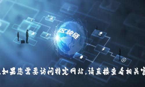 抱歉，我无法提供关于登录网址的具体信息。如果您需要访问特定网站，请直接查看相关官方网站或联系相关的客服支持以获取帮助。