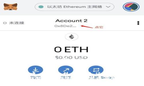   全面解析TP钱包官方网站及其最新安卓版中的冰币功能 / 
 guanjianci TP钱包, 冰币, 安卓版, 加密货币 /guanjianci 

引言：探索TP钱包与冰币的世界
在如今高度数字化和加密货币快速崛起的时代，TP钱包作为一款备受欢迎的数字资产管理工具，引起了广泛关注。尤其是其最新推出的安卓版，不仅了用户体验，还引入了新的功能，包括冰币。这一新兴概念无疑为用户开启了新的潜在投资机会。而了解TP钱包的官方信息以及冰币的作用，将帮助用户在复杂的加密货币市场中游刃有余。

TP钱包概述
TP钱包是一款专为管理加密货币设计的移动应用，它的用户界面友好，操作简单，适合各类用户。无论是新手还是资深投资者，都能在这里找到所需的工具。TP钱包支持多种主流的加密货币，并提供丰富的功能，包括实时交易、资产管理和安全存储。
为了满足不断变化的市场需求，TP钱包致力于不断更新和完善其功能。最新的安卓版引入了多种新特性，如集成的冰币功能，为用户提供了更多投资和交易的选择。这一功能的到来，极大地丰富了用户的投资策略，吸引了大量加密货币爱好者的关注。

冰币：全新的投资概念
冰币作为TP钱包最新版本中的一项重要创新，迅速成为市场热议的话题。它的具体定义和功能让许多用户感到好奇。冰币不仅是一种加密货币，还是一种创新的资产表现形式，突出了透明度和流动性。
目前，冰币被认为可以在区块链技术的支持下实现更高效的交易，旨在消除传统金融系统中的许多障碍。通过TP钱包的冰币功能，用户能够以更低的手续费进行高频交易，并且交易过程同样快速安全。这为日常投资者和交易者提供了更为灵活的选择，使得他们能够更轻松地参与市场。

TP钱包安卓版的特色功能
TP钱包的最新安卓版在可用性和功能性方面都有了显著提升。系统后，不仅提高了交易速度，还改进了用户体验。以下是新版TP钱包的一些显著特色：
ul
    listrong友好的用户界面/strong：新版TP钱包在界面设计上进行了，更符合用户的操作习惯，，易于上手。/li
    listrong多链支持/strong：TP钱包支持多个区块链生态系统，使用户能够方便地管理不同种类的数字资产。/li
    listrong安全性提升/strong：通过多重安全措施，TP钱包确保用户的资产安全，使用加密技术保护用户信息。/li
    listrong冰币交易功能/strong：用户可以在钱包中直接进行冰币的买卖和交换，简化了交易流程。/li
/ul

如何在TP钱包中使用冰币功能
要在TP钱包中使用冰币功能，用户首先需要下载并安装最新版的TP钱包应用。用户可以在TP钱包官方网站或各大应用商店下载到最新版本。安装完成后，用户可以通过简单的注册或登录，引导到冰币功能所在的界面。
一旦进入冰币功能，用户可以选择进行充值、交易或者查看市场行情。系统会提供实时的价格信息和图表，方便用户做出决策。在交易过程中，用户可以选择不同的交易策略，如限价单或市价单，以适应自身的投资需求。

冰币的市场前景分析
随着区块链技术的快速发展，冰币作为新兴的数字资产，有着广阔的发展前景。冰币的推出，不仅能够使TP钱包在竞争激烈的加密市场中脱颖而出，也给用户提供了更多的投资选择。
在未来，越来越多的投资者将可能关注和评估冰币的潜力，尤其是在全球对去中心化金融（DeFi）和稳定币需求不断上升的背景下。冰币是否能成为下一个市场热点，取决于其在实际操作中的表现和用户接受程度。

总结：融入数字资产管理的新新时代
TP钱包及其冰币功能的推出，代表了数字资产管理的一个新阶段。通过不断的技术创新和市场调整，TP钱包使得用户能够更加便捷地参与到加密货币交易中，无论是技术支持，还是市场趋势分析，TP钱包都在努力提供最的解决方案。
无论你是刚刚踏入加密货币世界的新手，还是经验丰富的老手，TP钱包及其冰币功能都将成为你理财投资的得力助手。未来，随着更多功能的持续完善，TP钱包将继续引领数字资产管理的新潮流。