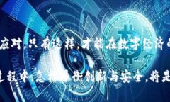   深入探索数字化人民币与