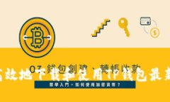 如何安全高效地下载和使
