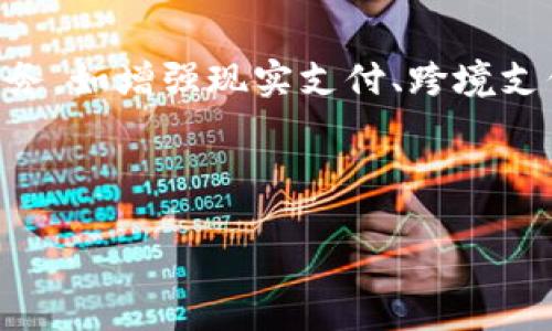 miaoshu便捷安全的TB钱包APP下载与使用指南/miaoshu  
TB钱包, APP下载, 电子钱包, 手机支付/guanjianci  

引言：数字支付时代的到来
随着科技的迅猛发展，我们的生活方式发生了巨大的变化，尤其是在支付方式上。传统的现金支付逐渐被数字支付所取代，越来越多的人开始使用各种电子钱包。而TB钱包作为一款新兴的支付工具，以其便捷和安全的特性受到了广泛的关注。在这篇文章中，我们将详细探讨TB钱包的下载、使用以及其在数字支付领域的优势。

第一步：什么是TB钱包？
TB钱包是一款功能全面的移动支付应用，旨在为用户提供安全、便捷的支付体验。它允许用户进行在线购物、转账、充值以及账户管理等多种操作。TB钱包不仅支持多种支付方式，还与多家商户合作，为用户提供了丰富的优惠活动和福利。这使得它成为一个集支付、理财、社交于一体的综合性平台。

第二步：TB钱包的下载流程
要开始使用TB钱包，首先要进行下载。以下是详细的步骤指南：

h41. 访问官方网站/h4
首先，打开您的手机浏览器，访问TB钱包的官方网站。在网站首页，您可以找到下载链接或二维码。通常，该网站会提供适用于不同操作系统的版本，如Android和iOS。

h42. 选择合适的版本/h4
根据您的手机操作系统，选择相应的版本进行下载。如果您是Android用户，可以选择APK格式的下载链接，而iOS用户则可以直接跳转到App Store进行下载。

h43. 安装应用程序/h4
下载完成后，找到下载的文件并点击安装。如果您的手机设置了安全防护，在首次安装应用时可能需要允许来自未知来源的安装。同时，iOS用户也需根据系统提示进行应用安装。

h44. 注册账户/h4
完成安装后，打开TB钱包APP，您需要进行账户注册。根据提示输入您的手机号码、验证码以及设置密码。确保密码复杂且独特，以保障账户的安全性。

第三步：TB钱包的核心功能
TB钱包不仅仅是一个支付工具，它还具有多种实用的功能，让用户的日常生活更加便利：

h41. 在线购物付款/h4
通过TB钱包，用户可以在各大电商平台和线下商户中进行支付。只需扫描二维码或输入商户提供的支付码，即可完成交易，省时又省力。

h42. 转账与收款/h4
TB钱包支持用户之间的实时转账。无论是朋友间的AA制付款，还是小额的红包发送，都可以迅速处理。收款方面，用户只需提供自己的二维码或账号，简单方便。

h43. 账单管理/h4
这个功能让用户能够轻松管理日常支出。用户可以查看历史交易记录，分析消费趋势，设定预算等，帮助用户更好地掌握自己的财务状况。

h44. 优惠与返利活动/h4
TB钱包还与众多商户展开合作，为用户提供丰富的优惠活动。用户每次消费都可能享受到不同的折扣和返利，极大提升了购物的乐趣和性价比。

第四步：使用TB钱包的安全性
在网络支付日益普及的今天，安全性成为用户尤为关注的话题。TB钱包在这方面做了很多工作，以确保用户的信息和资金安全：

h41. 数据加密/h4
TB钱包采用行业领先的数据加密技术，确保用户的个人信息和支付数据不会被泄露或盗取。

h42. 双重身份验证/h4
为了进一步提升安全性，TB钱包提供了双重身份验证功能。当您进行大金额交易时，系统会要求您输入额外的验证码，确保交易的安全。

h43. 实时监控/h4
TB钱包会实时监控用户的账户活动，一旦发现可疑交易，会立即向用户报警，确保及时处理潜在风险。

第五步：用户体验分享
许多用户在使用TB钱包的过程中，对其便捷性和安全性给予了很高的评价。以下是一些使用者的真实反馈：

h41. 小明的故事/h4
小明是一名大学生，经常需要进行线上购物。他表示，TB钱包的支付过程非常顺畅，只需几秒钟就能完成支付。而且，每次购物还有不少优惠，让他的消费更加划算。

h42. 小李的体验/h4
小李是一位上班族，工作繁忙，经常需要与同事进行资金往来。他对TB钱包的转账功能赞不绝口，实时到账的特性让他在AA制聚餐时再也不用担心支付问题了。

总结：TB钱包的未来展望
在数字化快速发展的时代，TB钱包凭借其安全、便捷的特点，获得了越来越多用户的青睐。未来，TB钱包不仅会持续现有功能，还计划推出更多创新服务，如增强现实支付、跨境支付等。同时，TB钱包的团队也会继续加强安全技术，以保障用户的资金安全。

通过以上的介绍，相信您已经对TB钱包有了全面深入的了解。不妨立即下载体验，感受数字支付时代的便利与高效！

那么，无论是购物、支付还是理财，TB钱包都将是您不可或缺的得力助手。期待您与TB钱包一起，享受无现金的新生活！