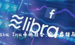 探索TP钱包与Kishu Inu币的结