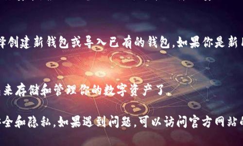 要下载TP钱包，你可以按照以下步骤进行操作：

### 1. 访问官方网站
首先，在浏览器中输入TP钱包的官方网站URL以确保你下载的是官方版本。你可以通过搜索“TP钱包官方网站”找到正确的链接。

### 2. 选择合适的版本
官方网站通常会提供多个版本的下载链接，包括iOS、Android以及PC版本。根据你的设备类型选择对应的下载链接。

### 3. 下载应用
点击下载链接后，浏览器会开始下载应用程序。请耐心等待下载完成。

### 4. 安装应用
下载完成后，找到下载的文件并双击或点击安装。根据设备的不同，可能会弹出安全提示，你可以选择继续安装。

### 5. 创建或导入钱包
安装完成后，打开TP钱包应用。你可以选择创建新钱包或导入已有的钱包。如果你是新用户，按照提示设置密码和安全问题。

### 6. 使用钱包
一旦完成设置，你就可以开始使用TP钱包来存储和管理你的数字资产了。

确保下载过程在官方渠道进行，以保障安全和隐私。如果遇到问题，可以访问官方网站的客服和支持页面寻求帮助。