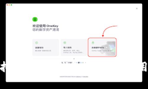 全面解析虚拟币专用钱包：选择、使用与安全攻略