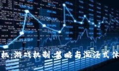 探索虚拟推币机：游戏机