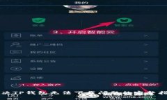 解决TP钱包无法下载问题的