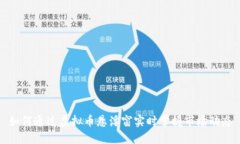 如何通过虚拟币悬浮窗实